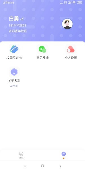 多彩校园app