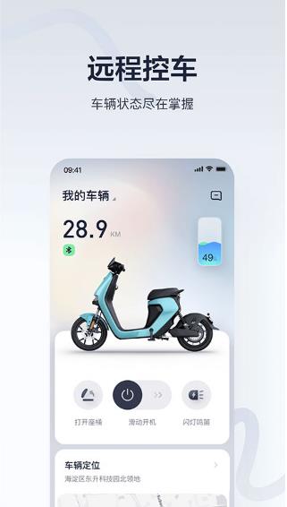 九号出行图2