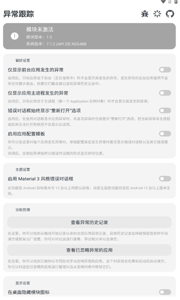 异常跟踪图3