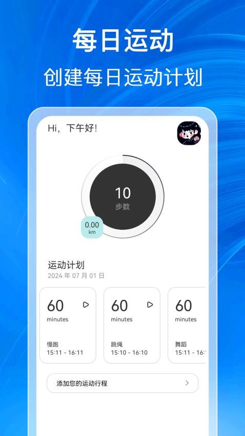 福泽计步app图3