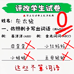 批卷小达人游戏图标