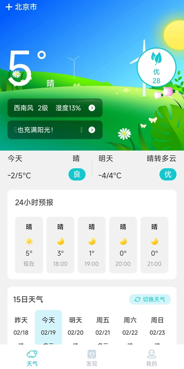 天气预警师图3