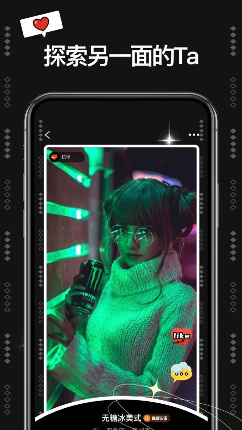 爱与恋软件图2