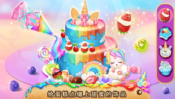 Princess Libby Unicorn Food图2