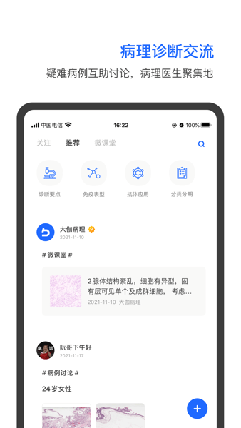 大伽病理app图1