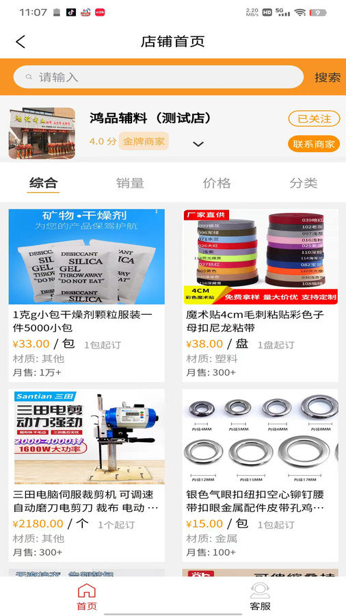 辅商网软件图2