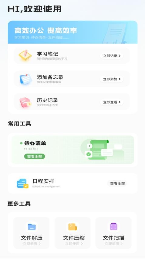 写笔app图1
