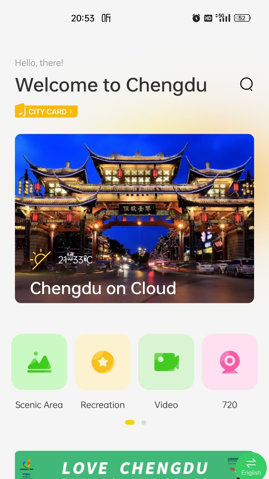 云游锦城软件图3