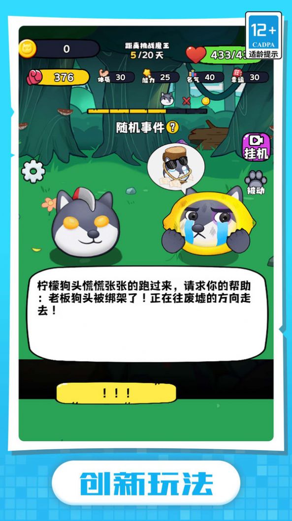 我的狗头贼溜游戏图1