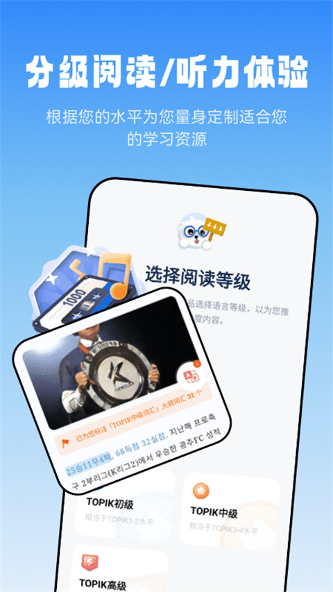 莱特韩语阅读听力软件图1