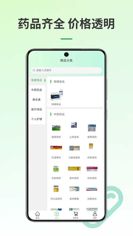 掌上数字药房软件图3