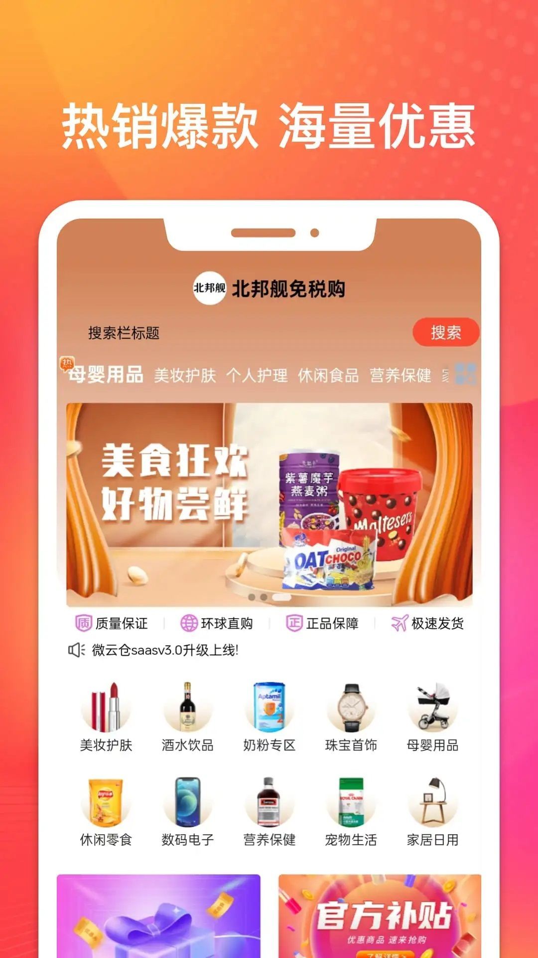 北邦舰免税购图4
