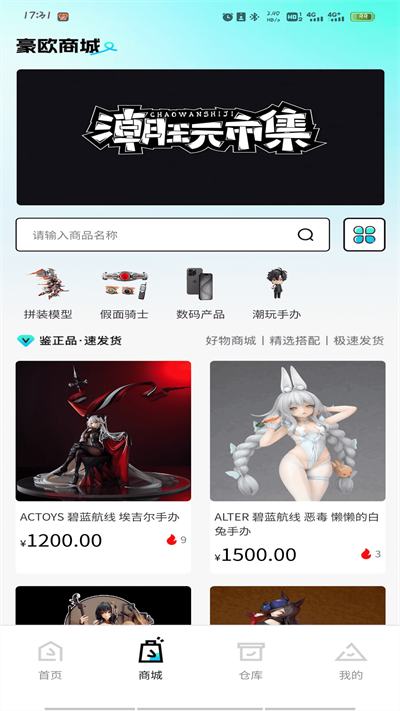 豪欧潮玩app图1