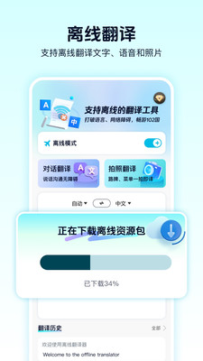 离线翻译器app图1