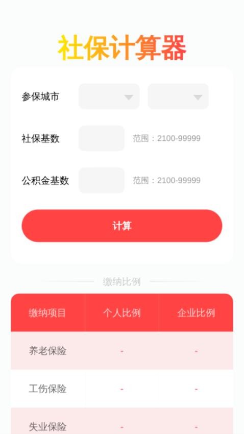 放大喜事多软件图2