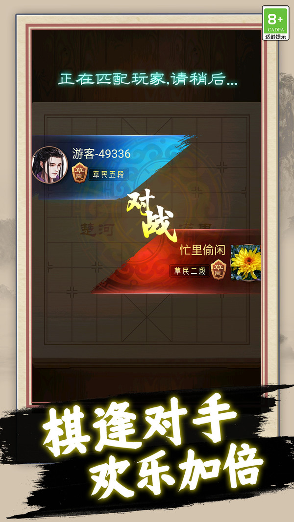 天天玩象棋手游图4
