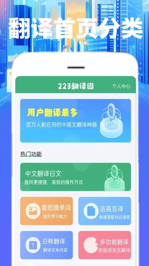 223翻译园图1