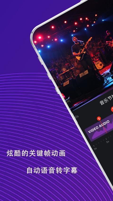Vlog剪辑卡点软件图3