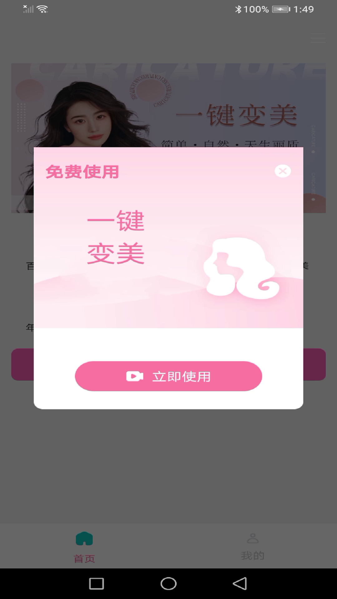 龙年美图相机软件图1