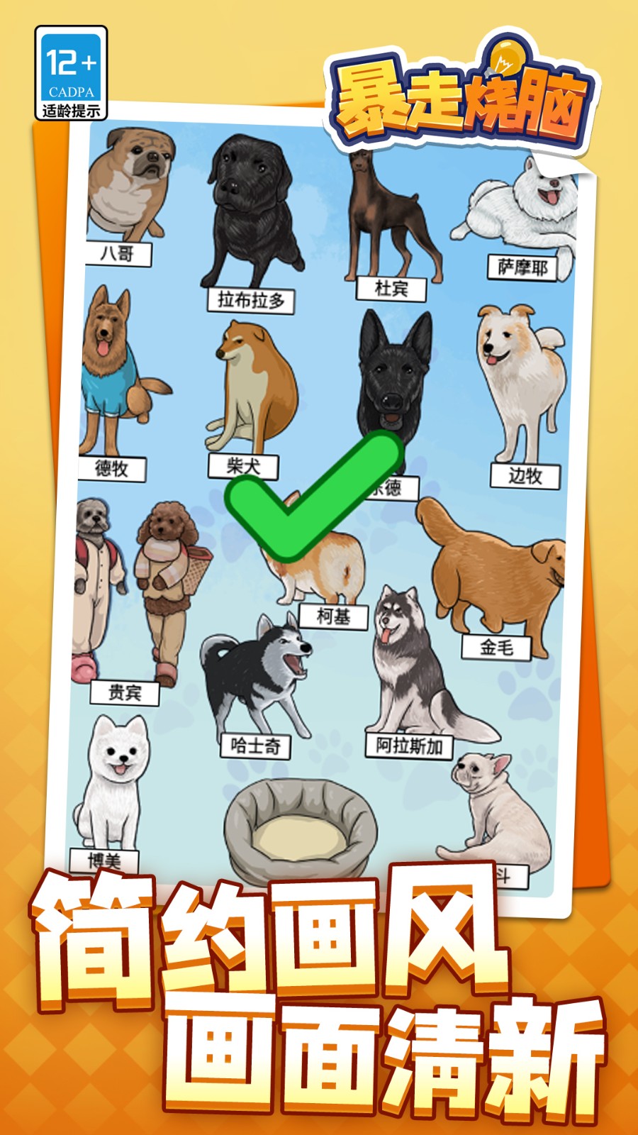 暴走烧脑游戏图1