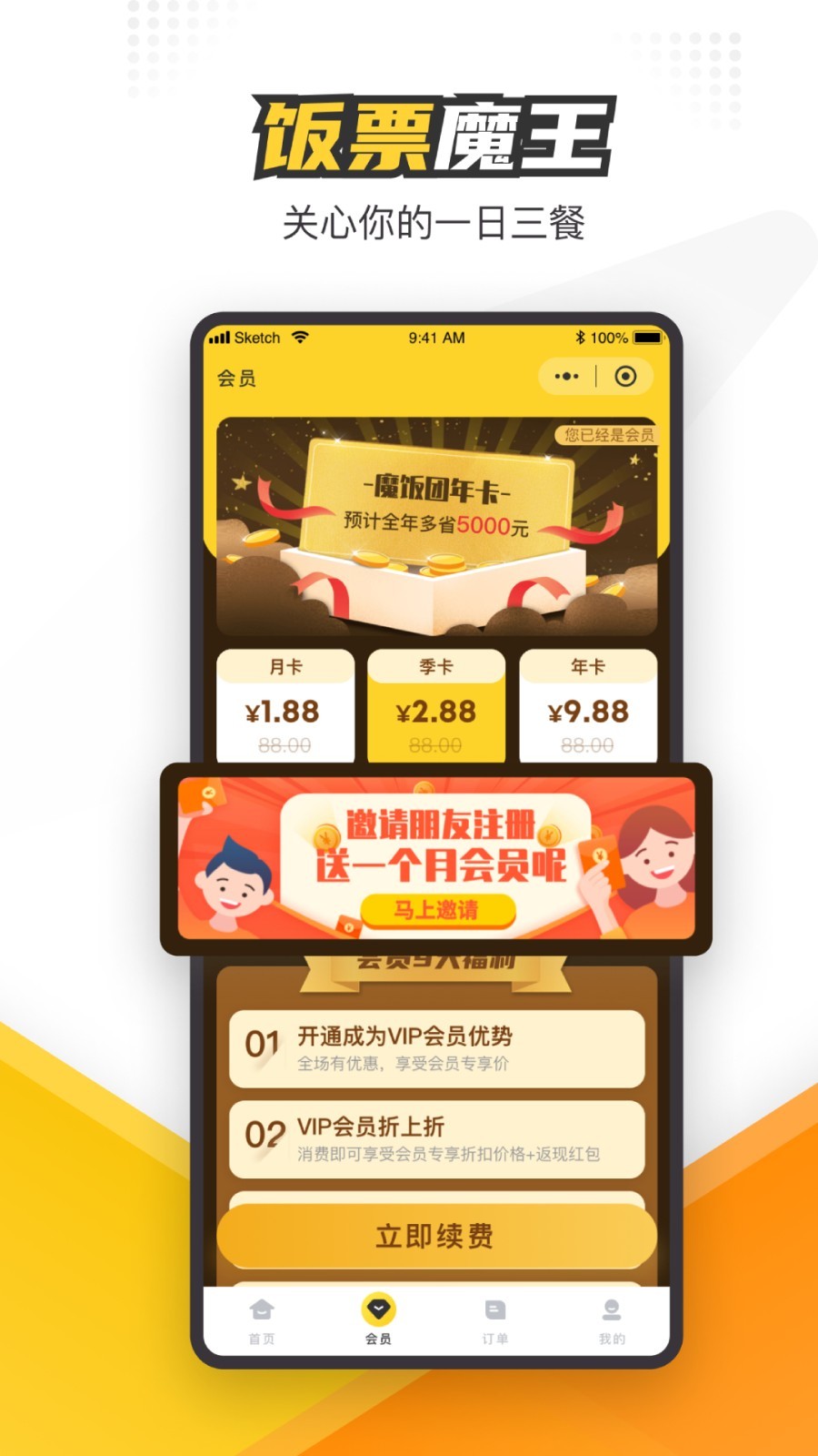 饭票软件