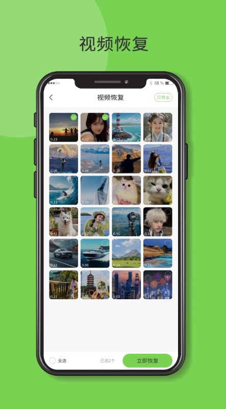 快呀微恢复app图2