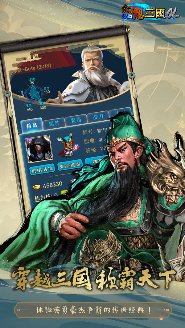 汉风幻想三国OL手游图3