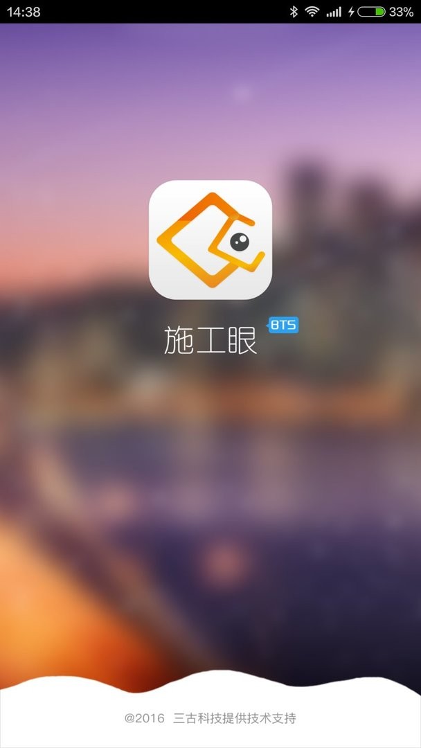 施工眼app图1