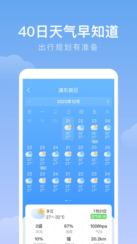 雨迹天气软件