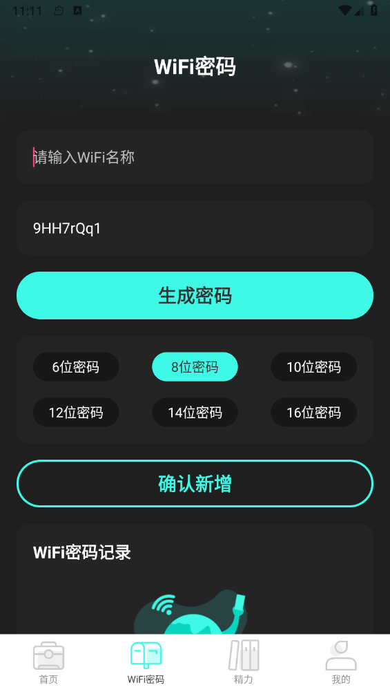 悦动WiFi软件图2