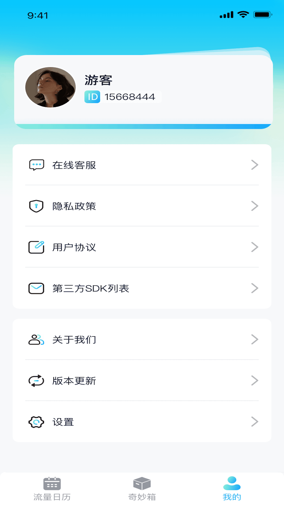 高清流量软件图3