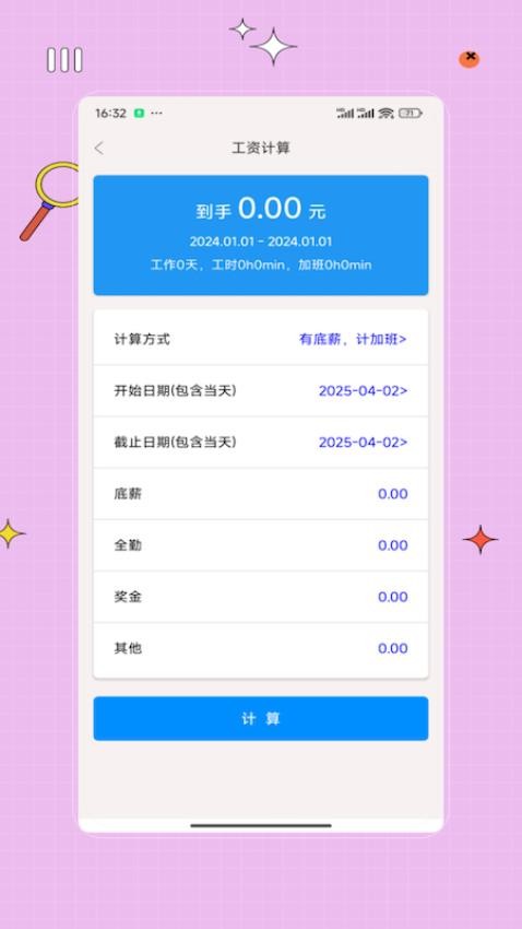 加班计时器图3
