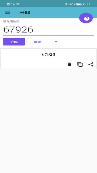 便捷计算器软件图2