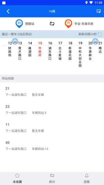 铜陵公交app图1
