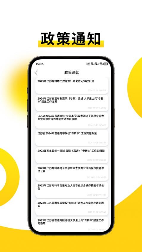 苏苏专转本官方版图3