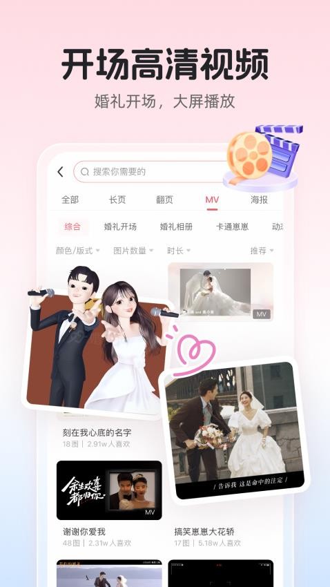 婚贝请柬图3