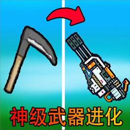 武器进化升级2图标