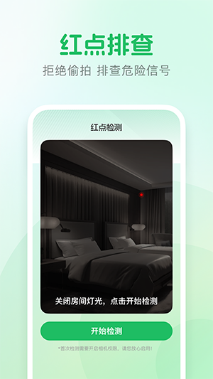 酒店摄像头检测神器app图2