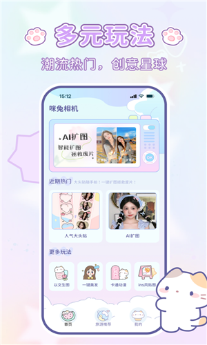 咪兔相机图2