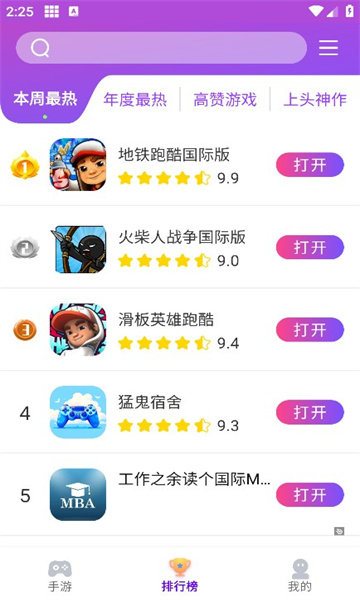 奇趣游戏盒子软件图1