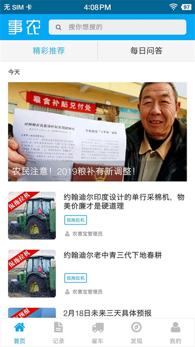 事农app图2