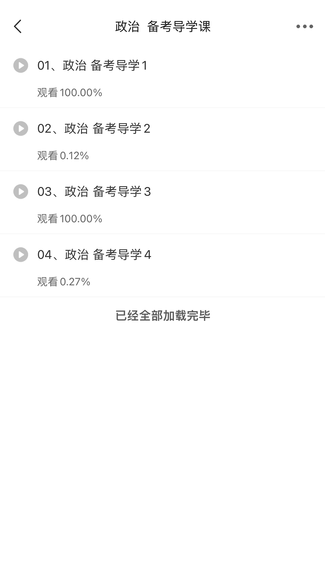 泓敖网校软件图3