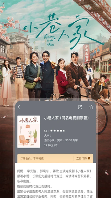 咪咕阅读app图1