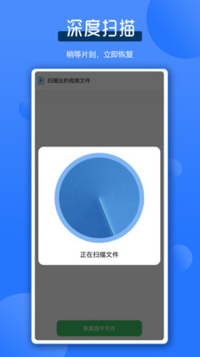 微聊数据恢复王app图3