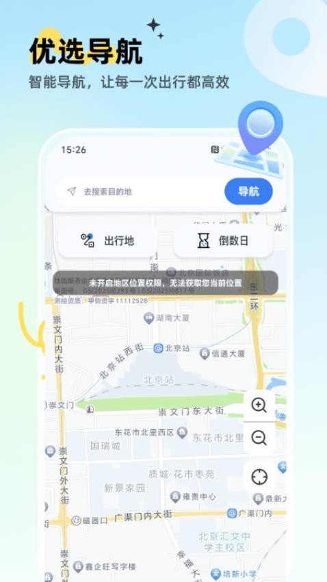 即时优选动态地图app图3