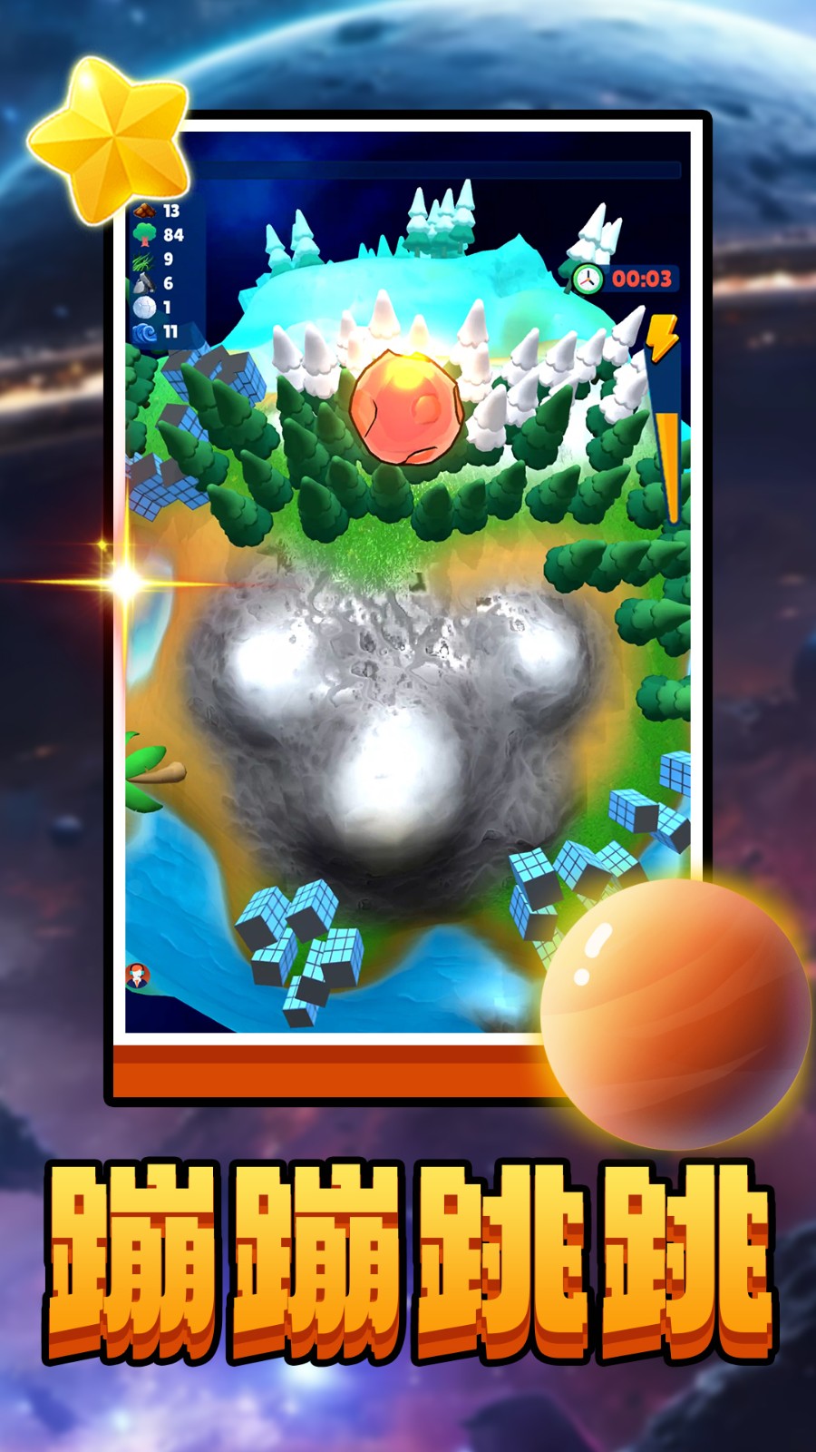 宇宙大爆炸游戏