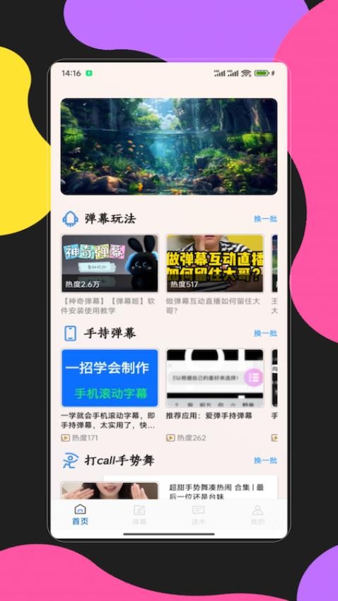 手持弹幕应用软件图3