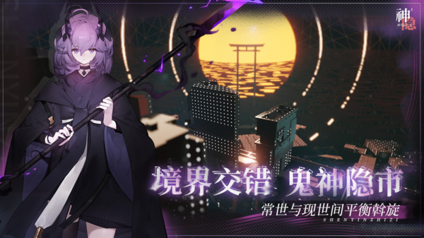 神隐之子游戏