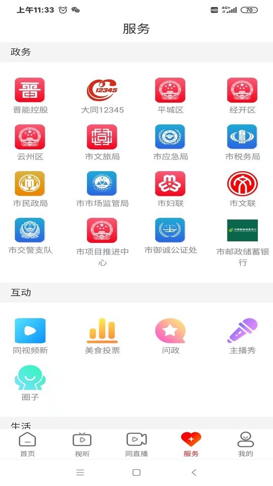 看大同app图2