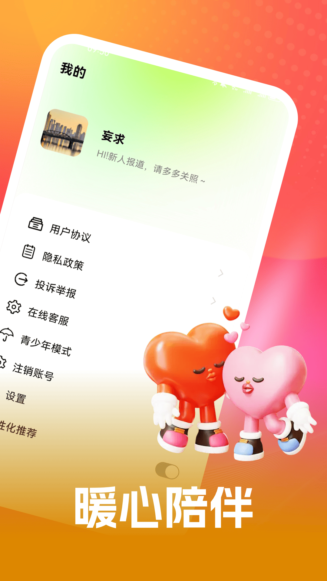 来春软件图1